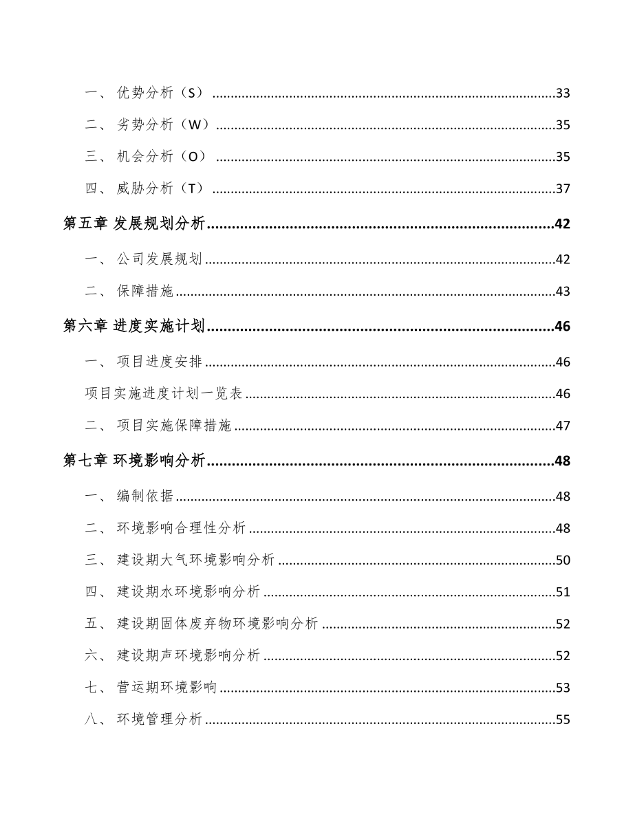 广西介入医疗器械项目可行性研究报告_第3页