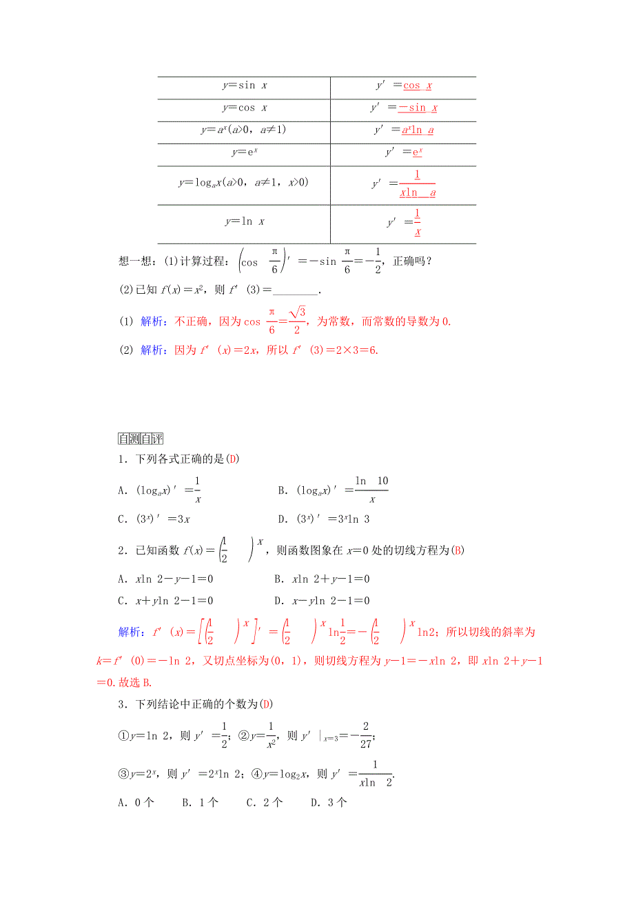 人教版 高中数学 选修221.2.1基本初等函数的导数公式学案_第2页