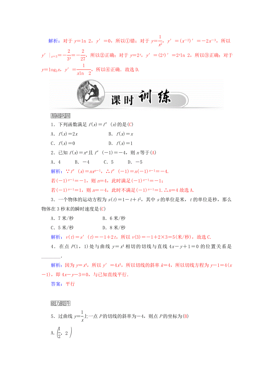 人教版 高中数学 选修221.2.1基本初等函数的导数公式学案_第3页