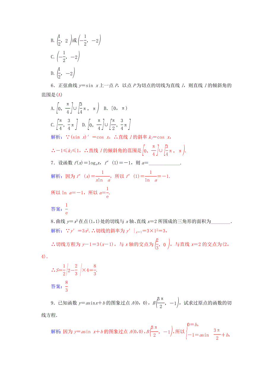 人教版 高中数学 选修221.2.1基本初等函数的导数公式学案_第4页