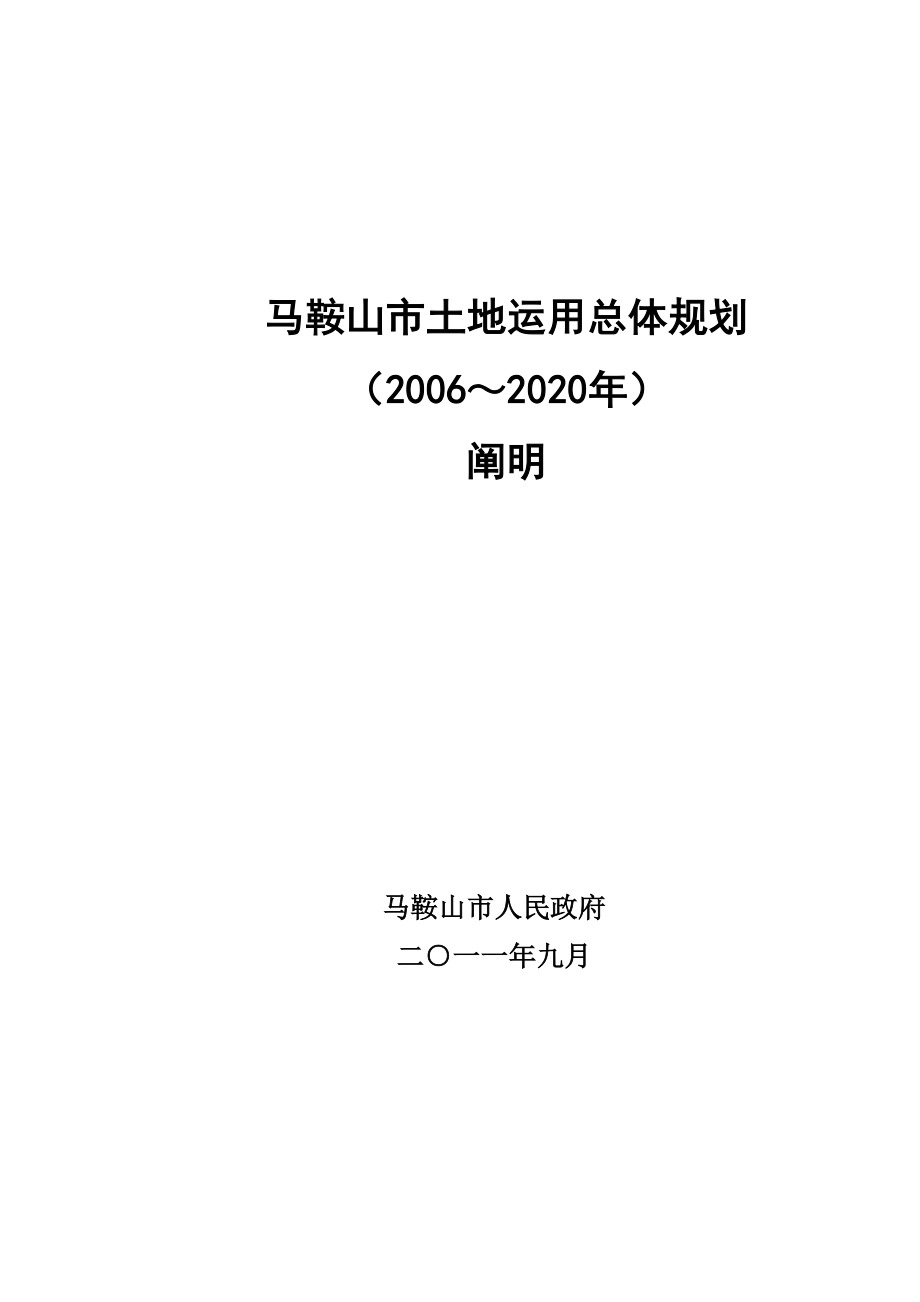 马鞍山规划说明_第1页