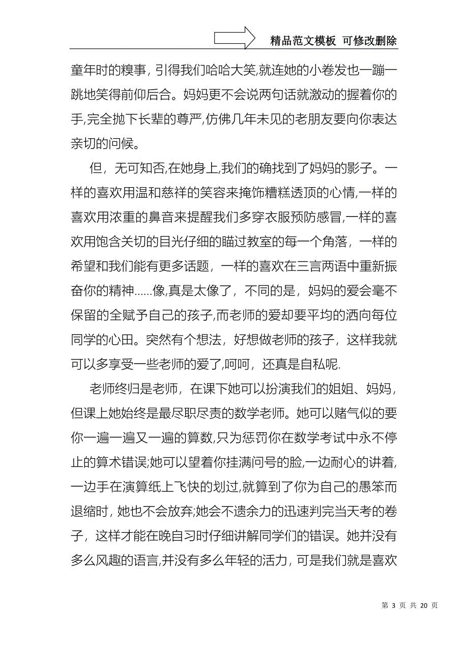 大学生演讲稿九篇_第3页