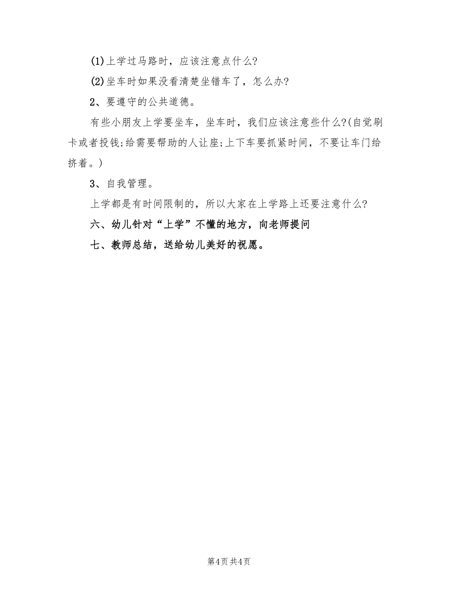 幼儿大班教案设计方案例文（2篇）_第4页