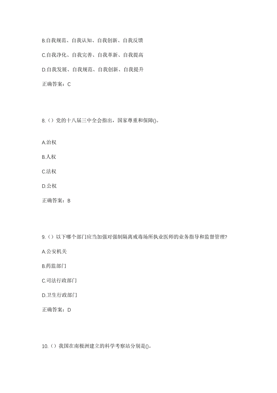 2023年山东省滨州市博兴县店子镇辛朱村社区工作人员考试模拟题及答案_第4页