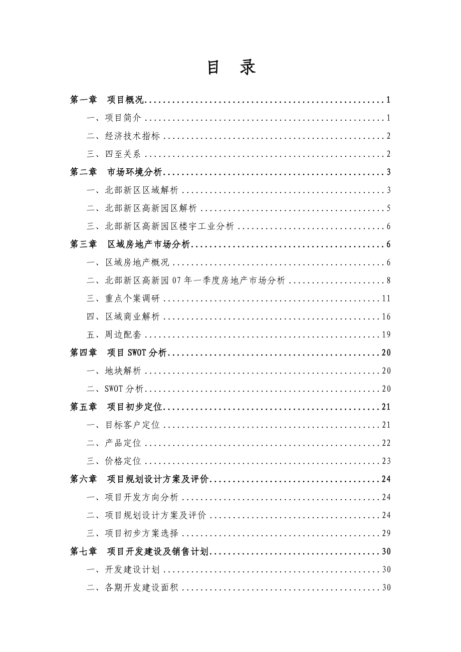 街道地块项目可行性研究报告_第2页