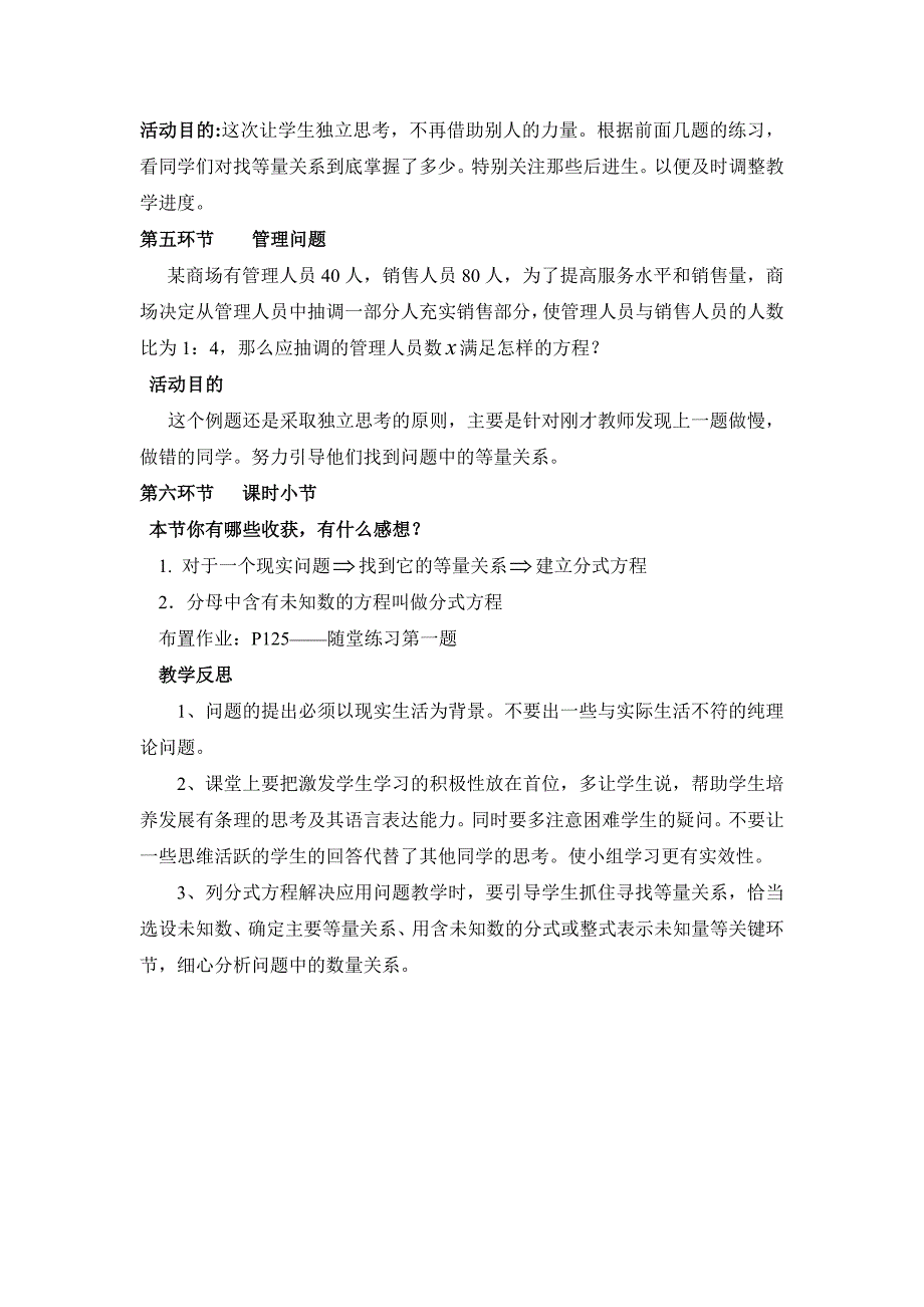 北师大版八年级下册数学第五章 分式与分式方程第4节分式方程1教学设计_第4页