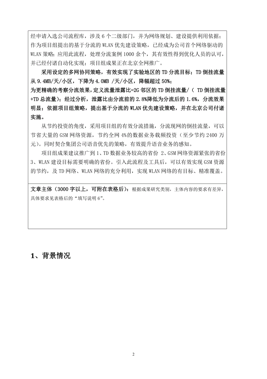 合理分流的协同规划策略研究_第2页