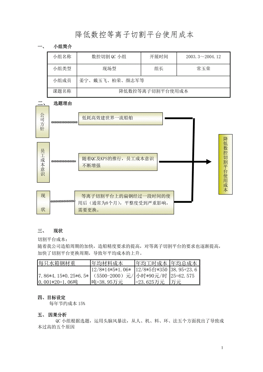 降低数控等离子切割平台使用成本.doc_第1页