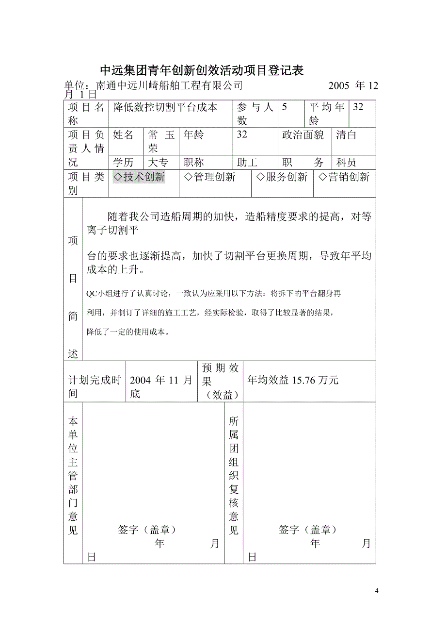 降低数控等离子切割平台使用成本.doc_第4页