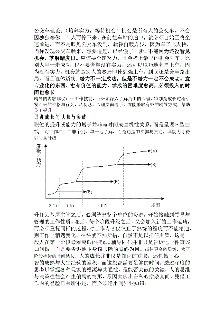 《打造将才基因》读后感_第1页