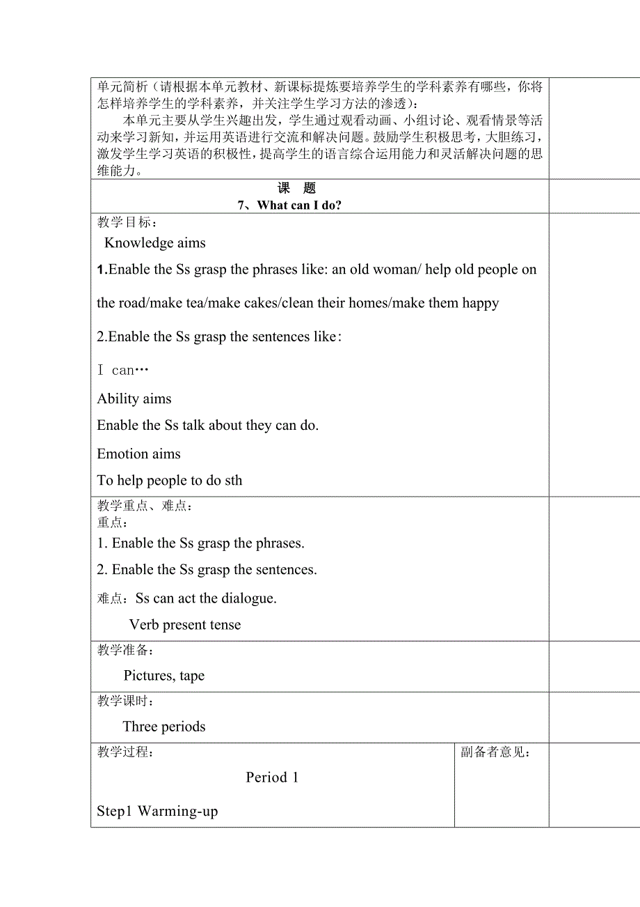 六年级上册教案Unit7（刘姝鹏）_第1页