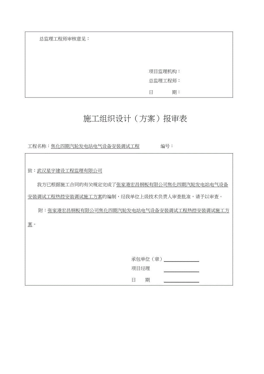 施工方案报审表84093.docx_第2页