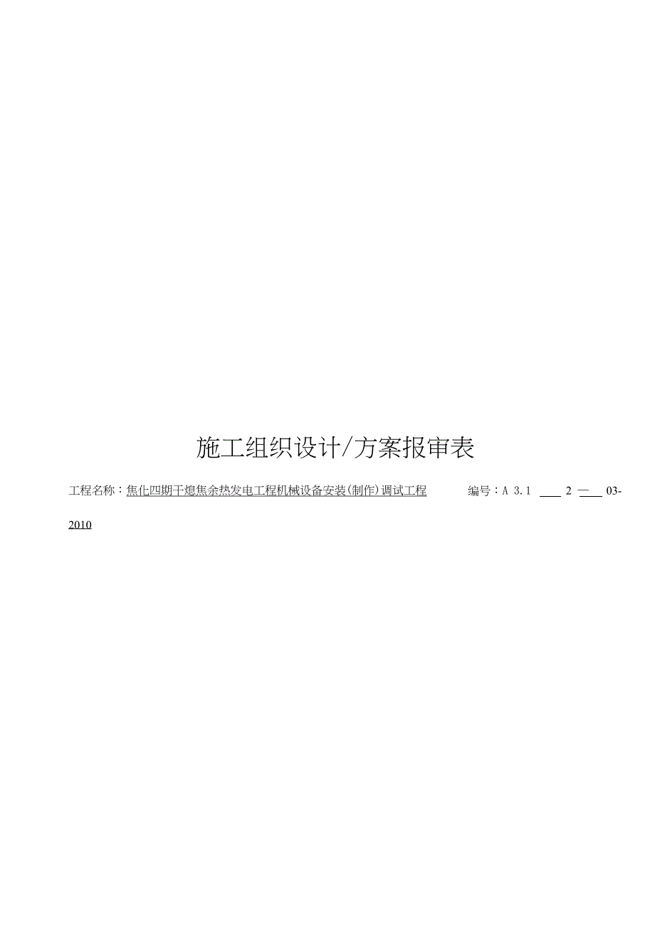 施工方案报审表84093.docx_第4页