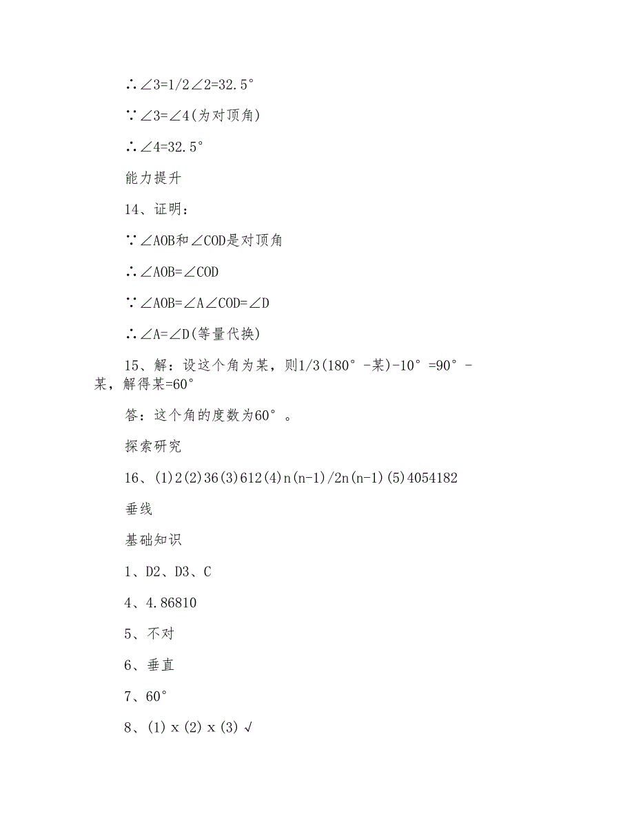 七年级数学下课堂练习册人教版答案_第2页