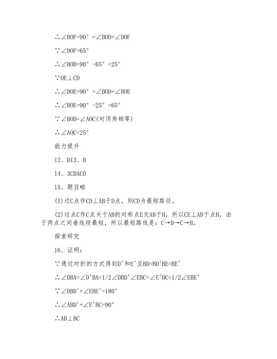 七年级数学下课堂练习册人教版答案_第4页