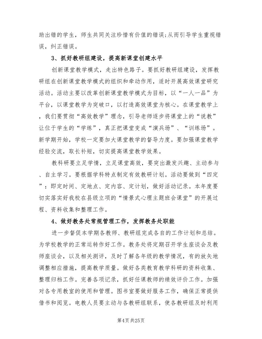 2022初中学校教学工作计划_第4页