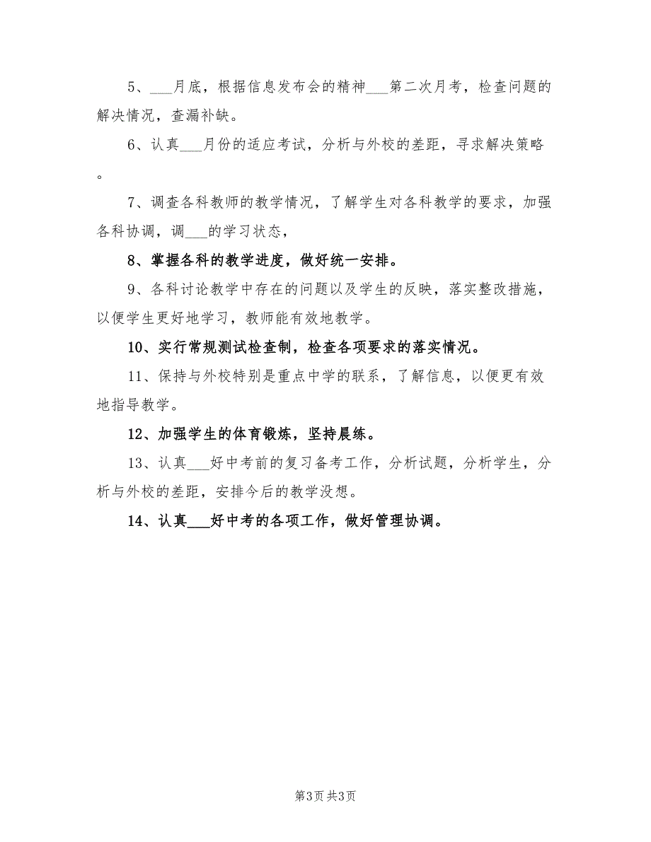 2022年九年级教学下学期工作计划范本_第3页