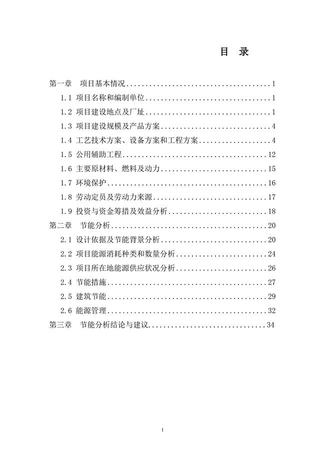 20万头商品猪生态养殖基地建设项目可行性研究报告.doc