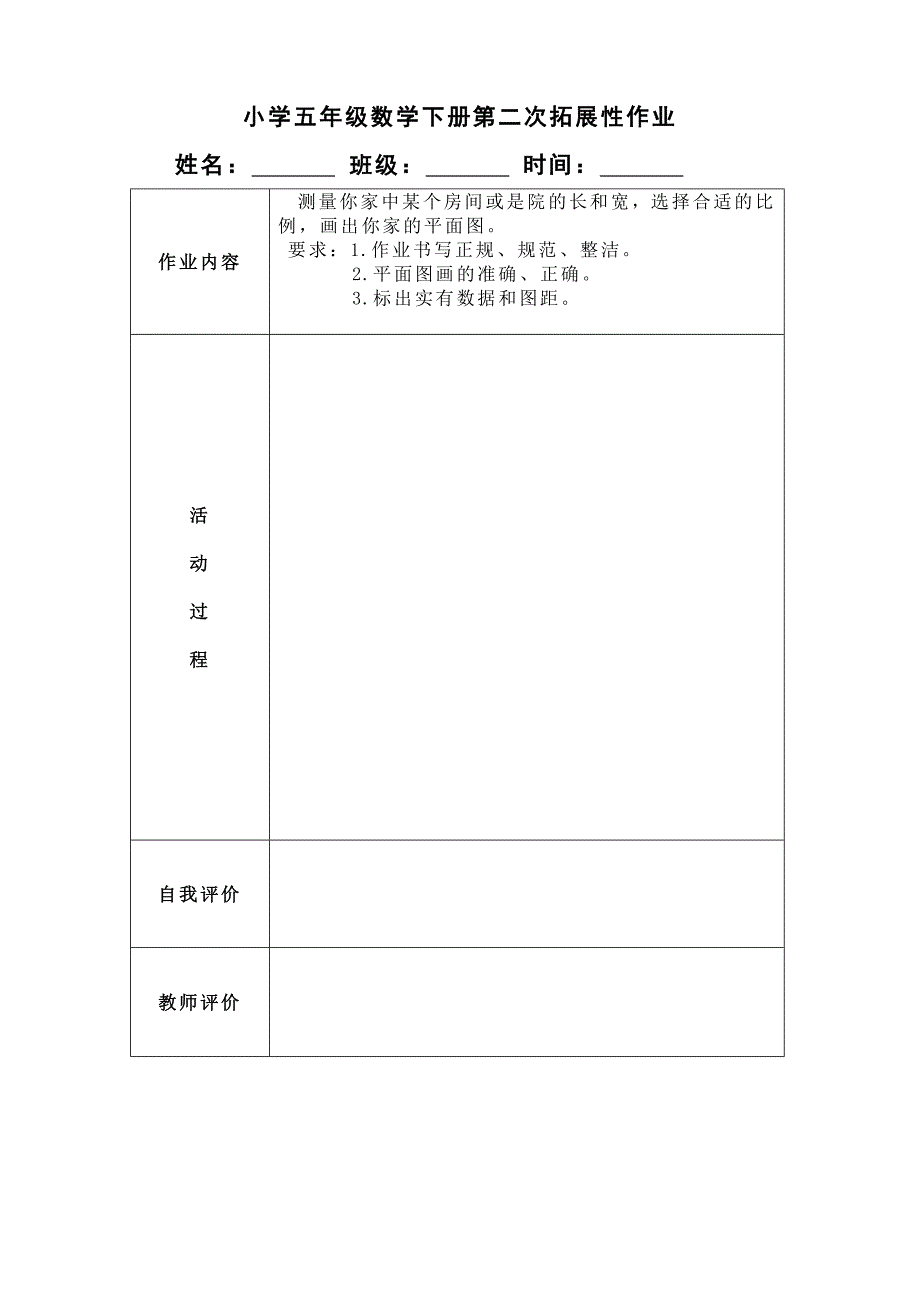 五年级数学下册拓展作业.doc_第2页