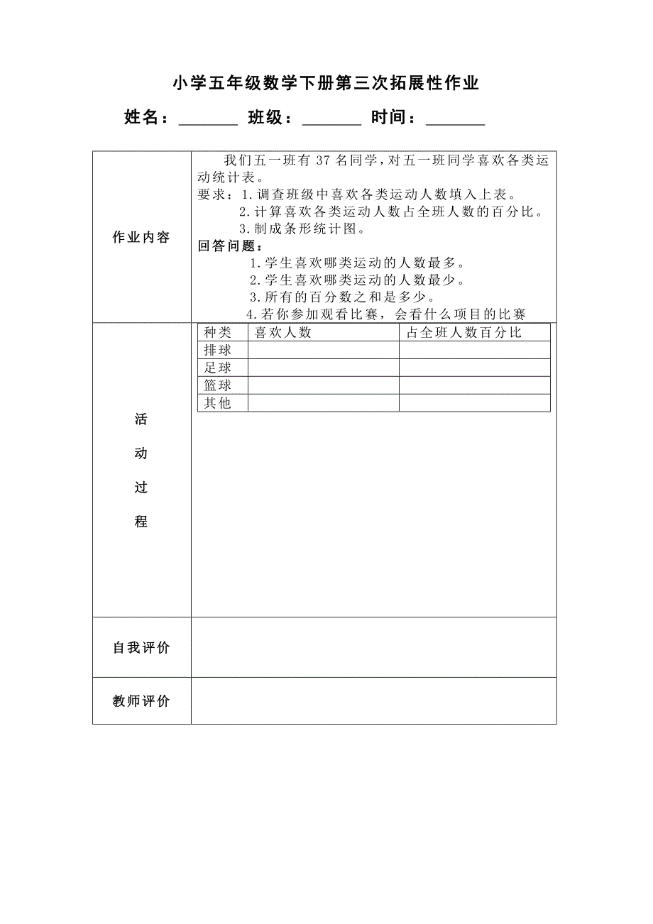 五年级数学下册拓展作业.doc_第3页