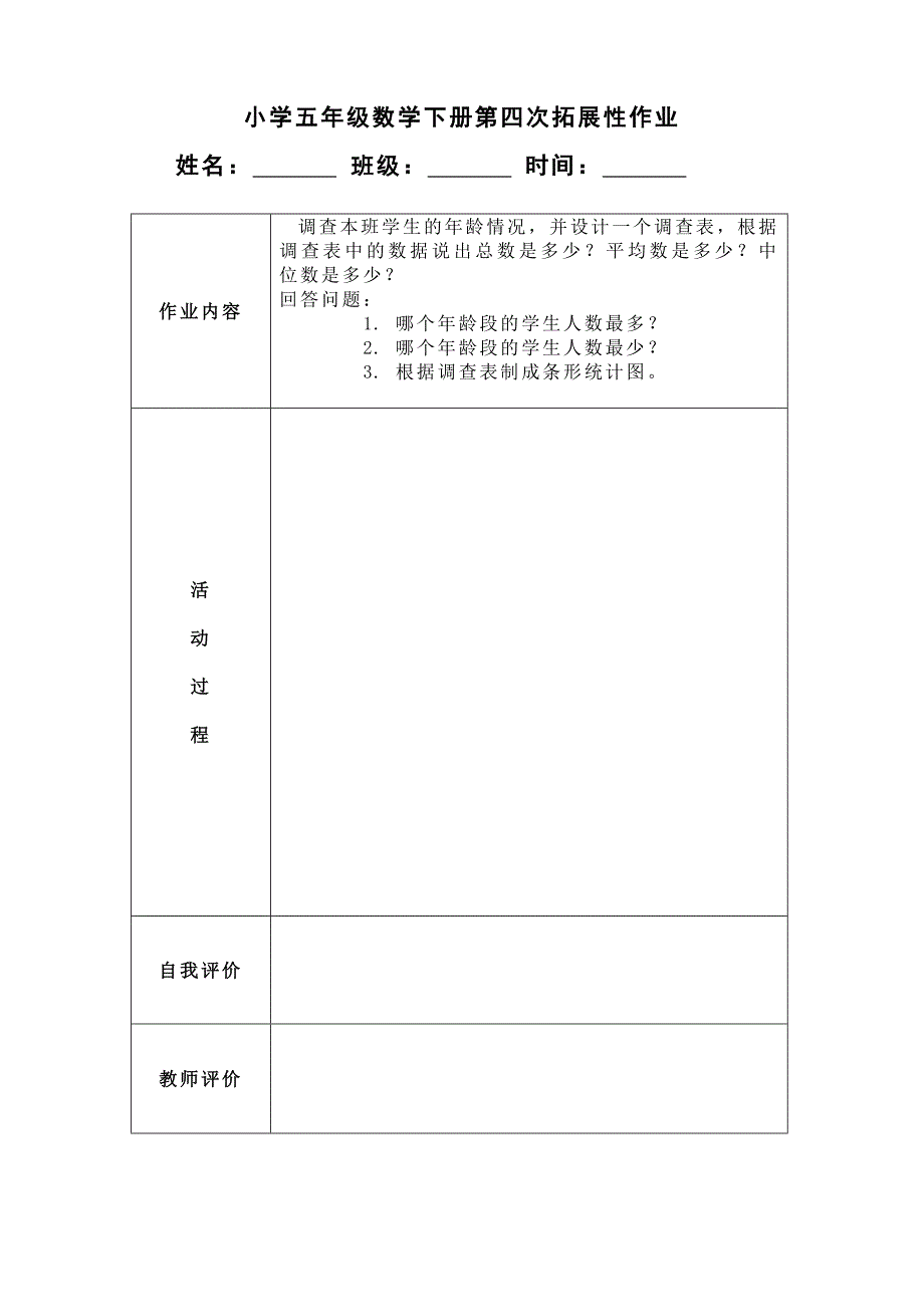 五年级数学下册拓展作业.doc_第4页