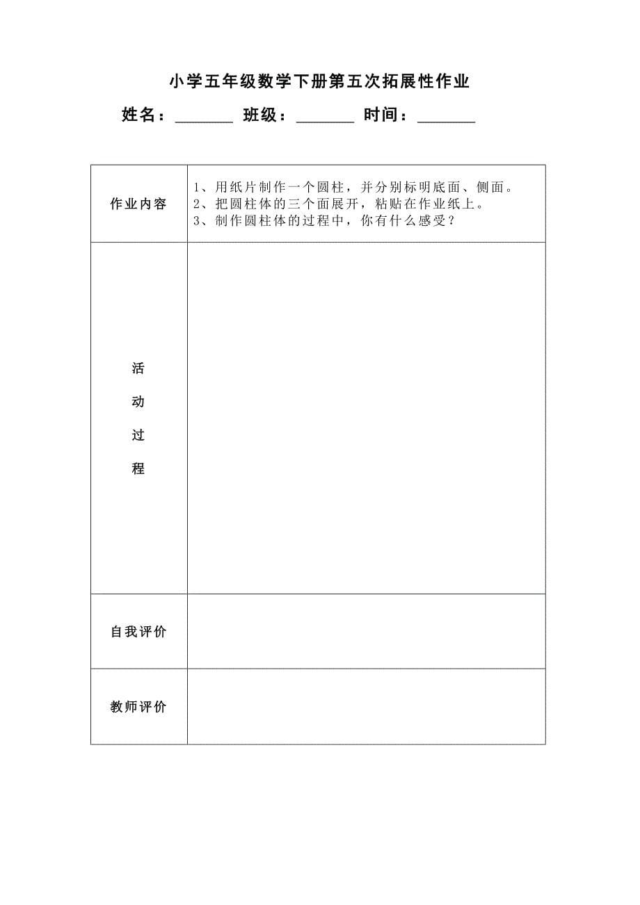 五年级数学下册拓展作业.doc_第5页