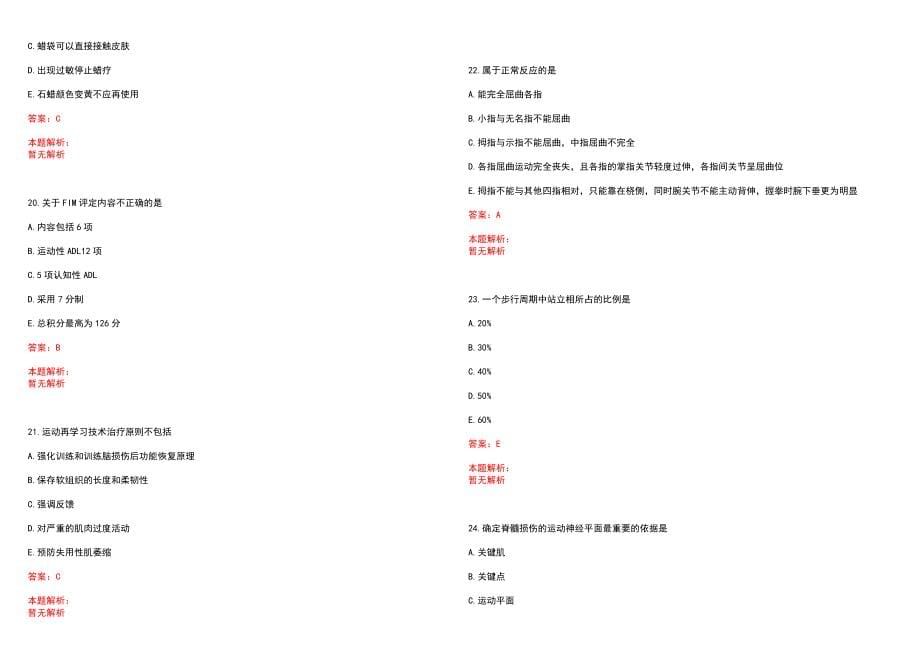 2023年长丰县人民医院”康复医学与技术“岗位招聘考试历年高频考点试题含答案解析_第5页