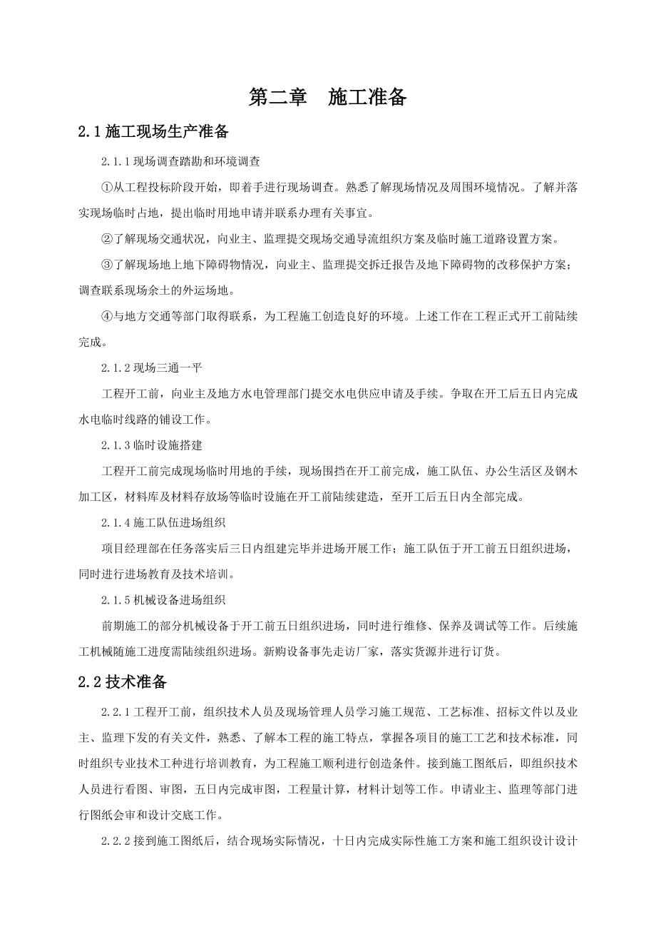 给水、顶管施工组织设计.doc_第4页