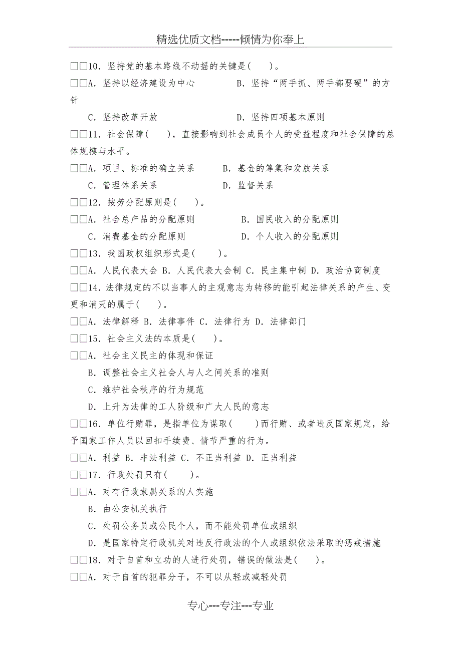 2010年四川巴中事业单位考试真题及答案_第2页