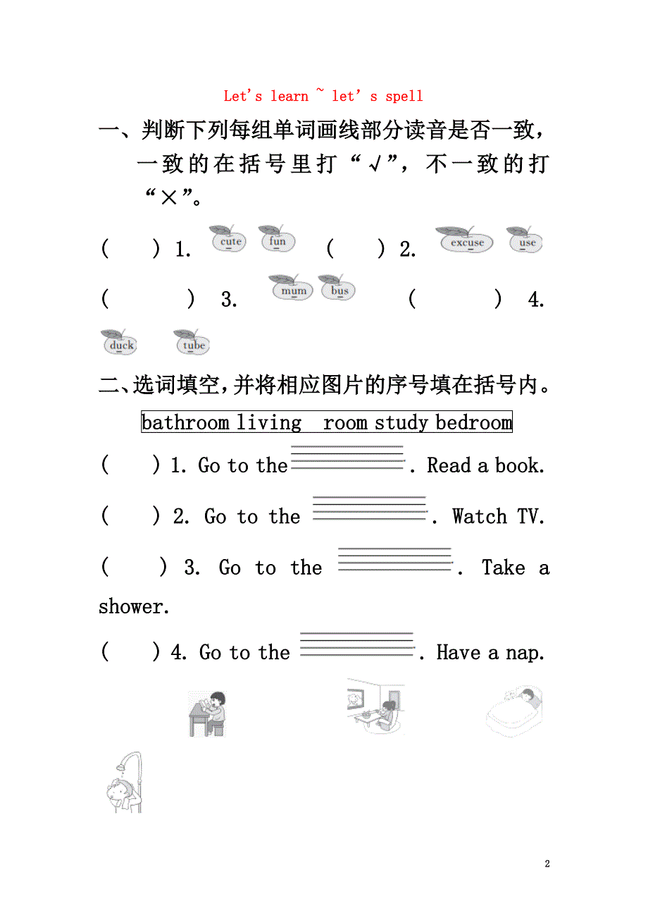 四年级英语上册Unit4MyhomePALet’slearn课后作业人教pep_第2页