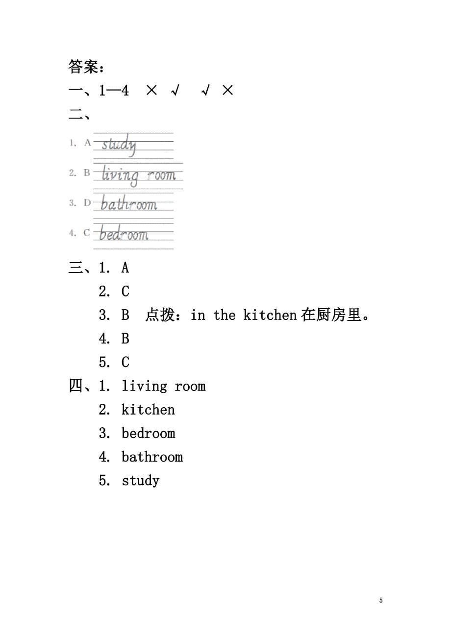 四年级英语上册Unit4MyhomePALet’slearn课后作业人教pep_第5页