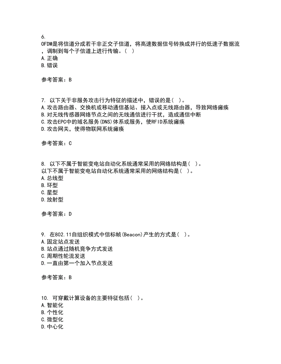 吉林大学22春《物联网技术与应用》离线作业一及答案参考59_第2页