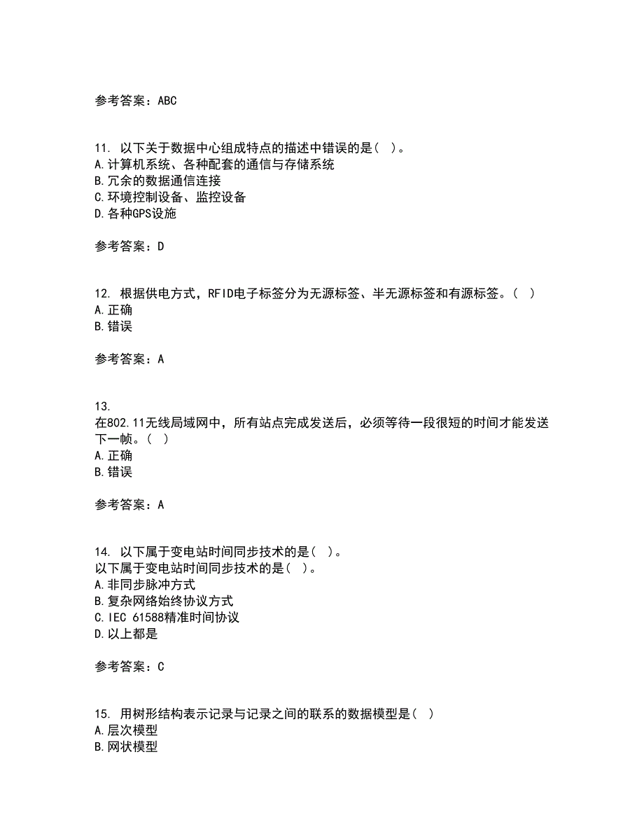 吉林大学22春《物联网技术与应用》离线作业一及答案参考59_第3页