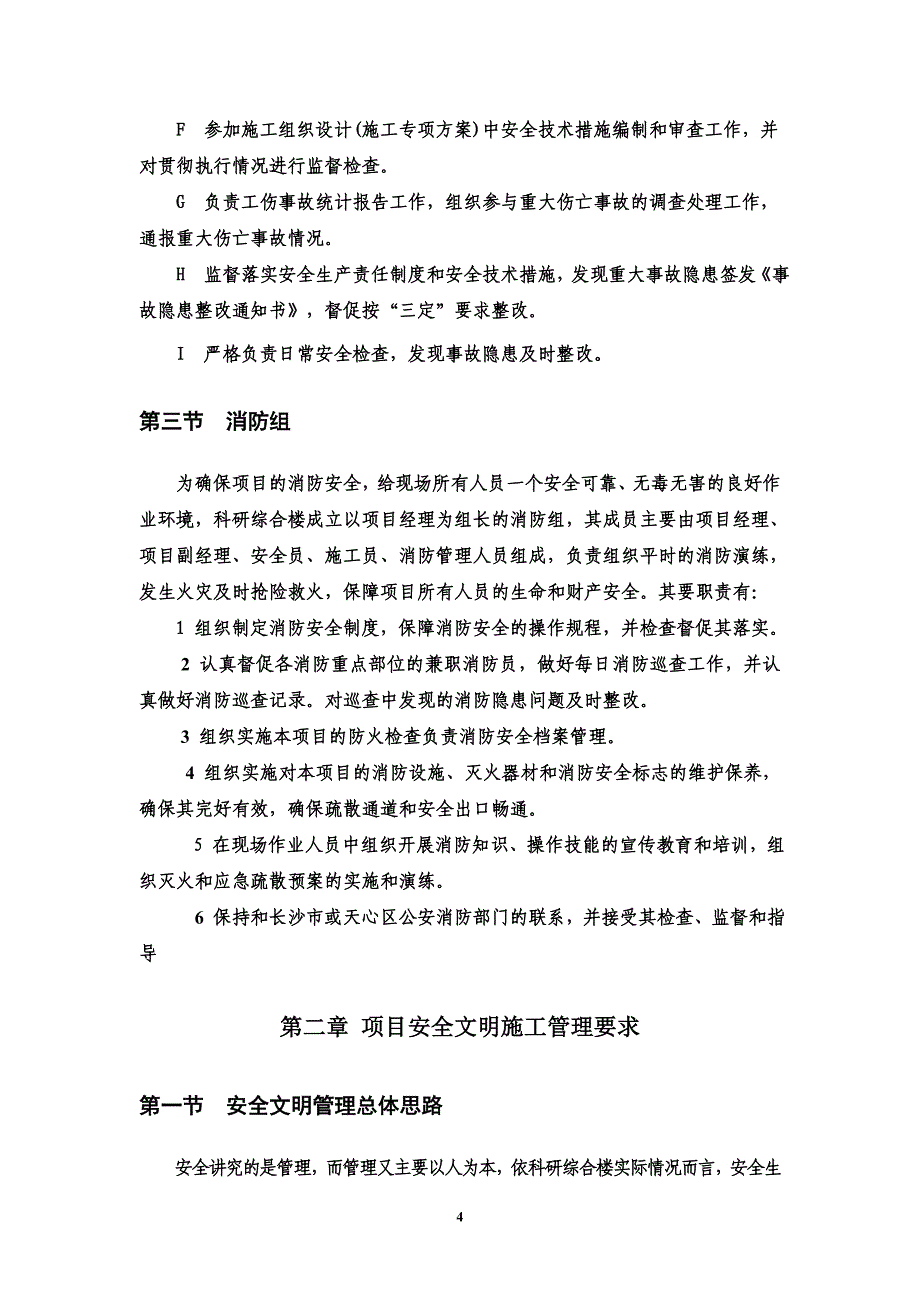 管理手册安全文明施工部分_第4页