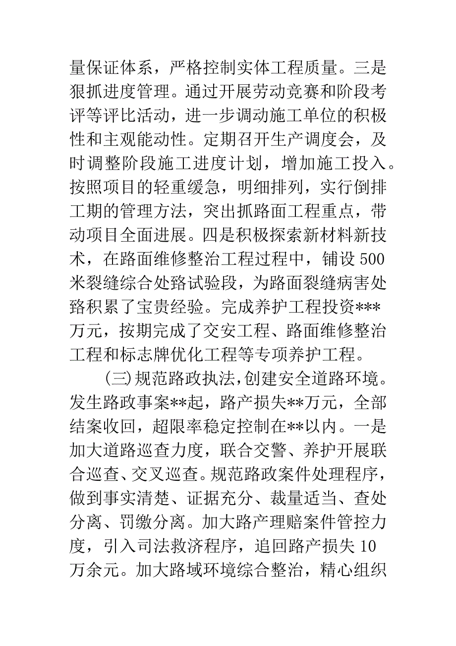 20XX年述职述效述廉报告.docx_第4页