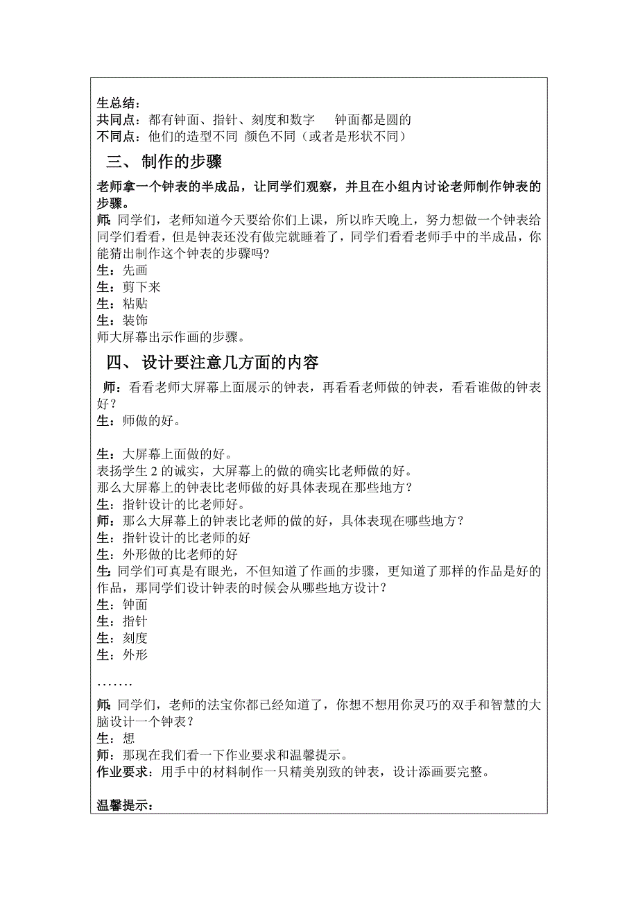 湘教版美术四上《时间告诉我》网络搜索教案_第4页