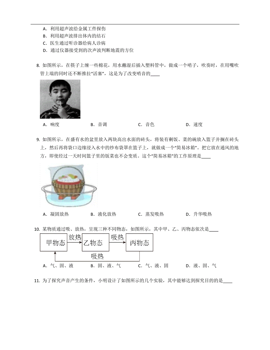 2022年天津宝坻区八年级上学期期中物理试卷（含答案）_第2页