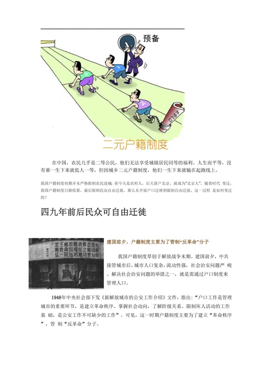 二元户籍制度_第1页