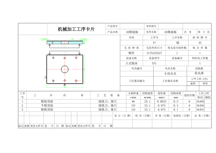 动模底板机械加工工序卡片.doc_第2页