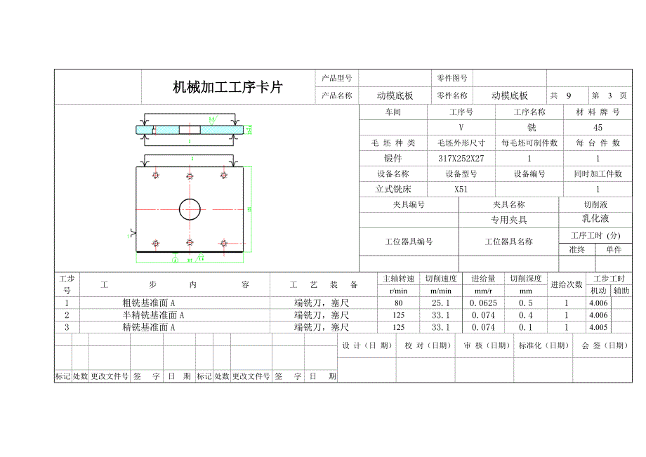 动模底板机械加工工序卡片.doc_第3页