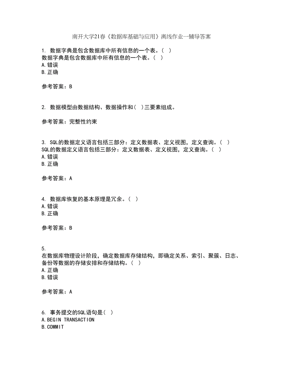 南开大学21春《数据库基础与应用》离线作业一辅导答案24_第1页