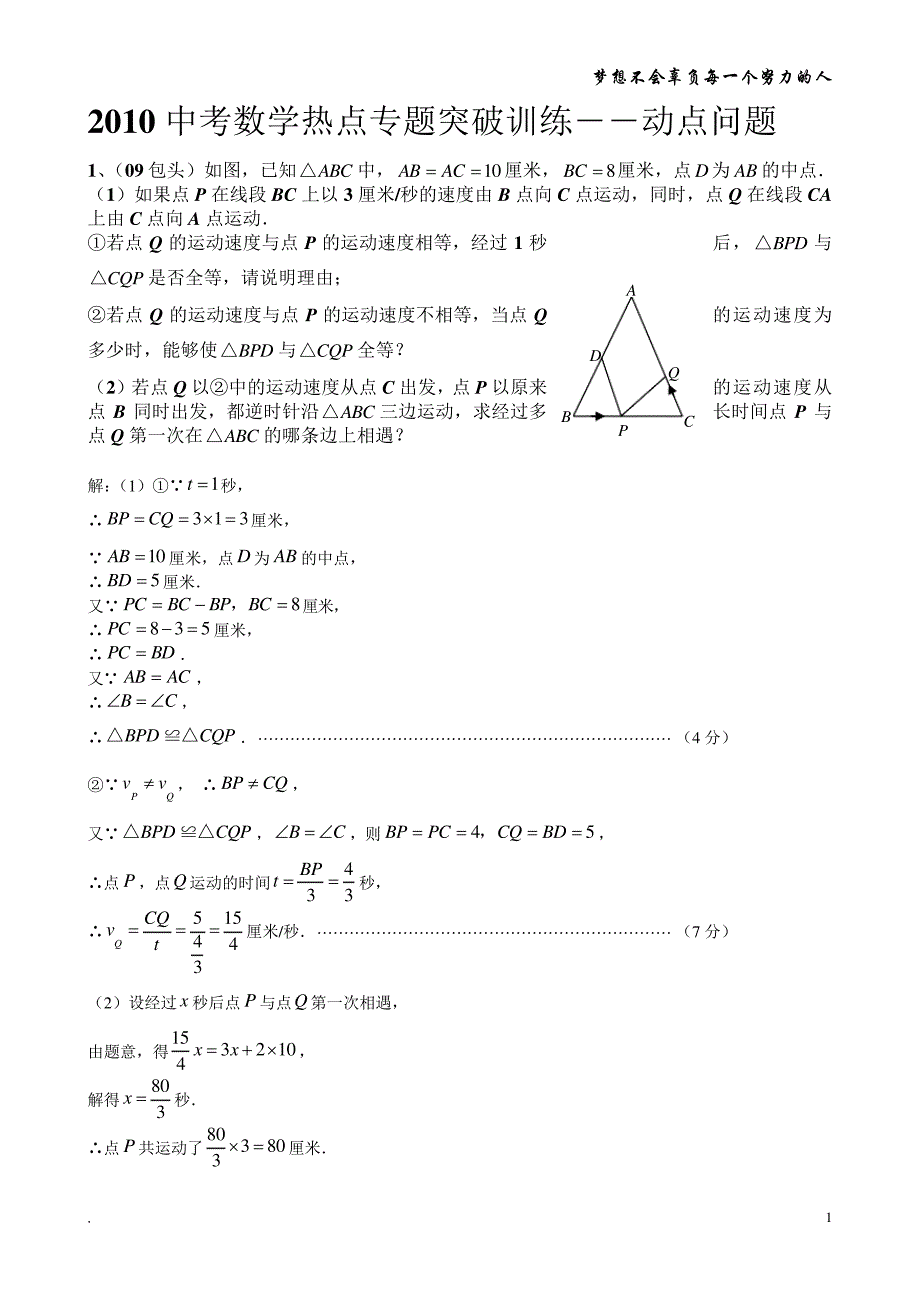 中考数学热点专题突破训练1―动点问题2358_第1页