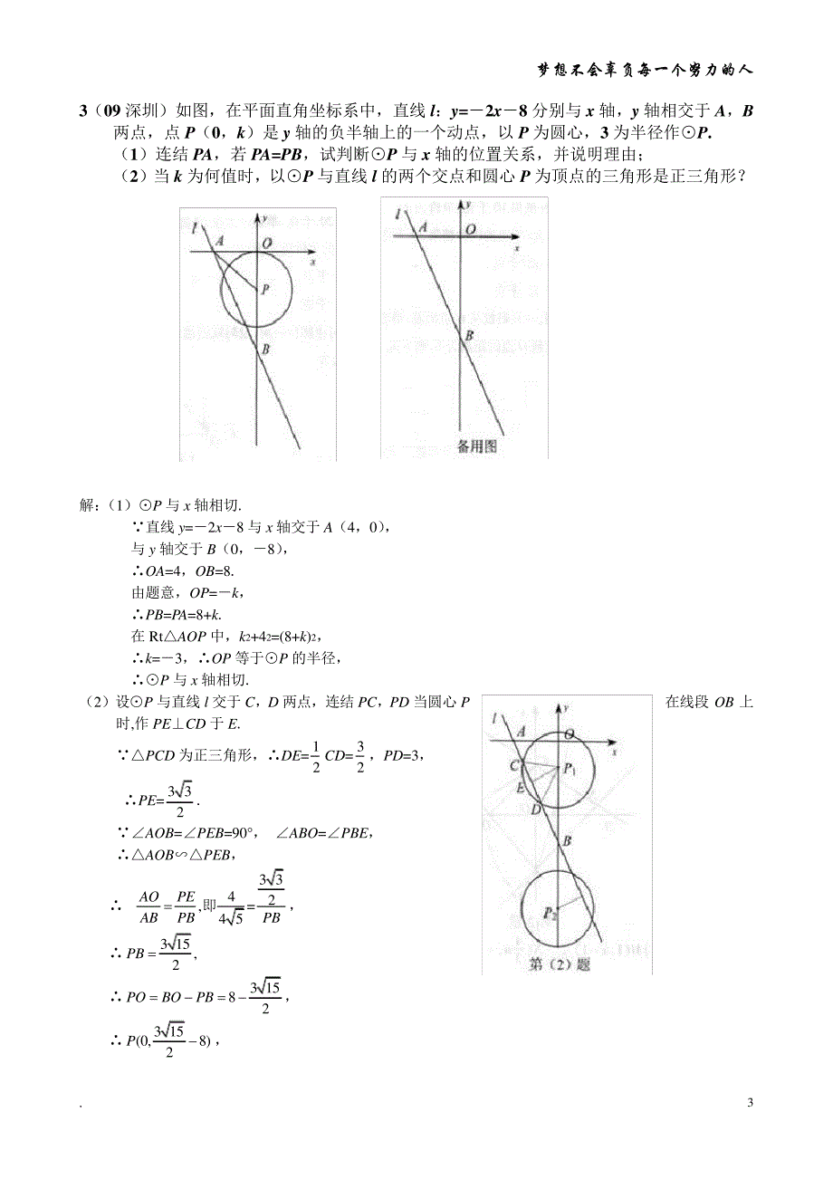 中考数学热点专题突破训练1―动点问题2358_第3页