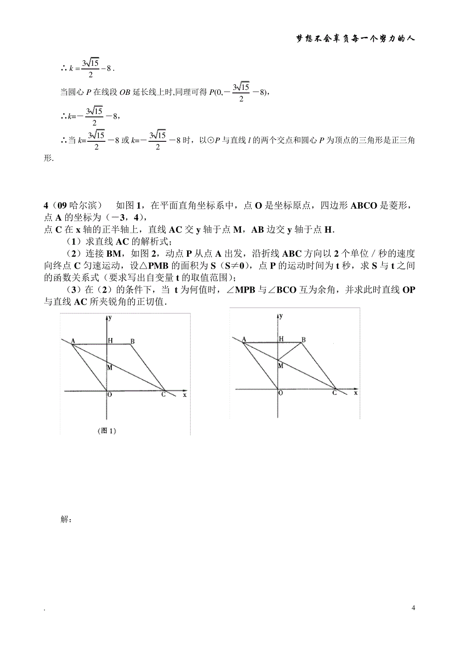 中考数学热点专题突破训练1―动点问题2358_第4页