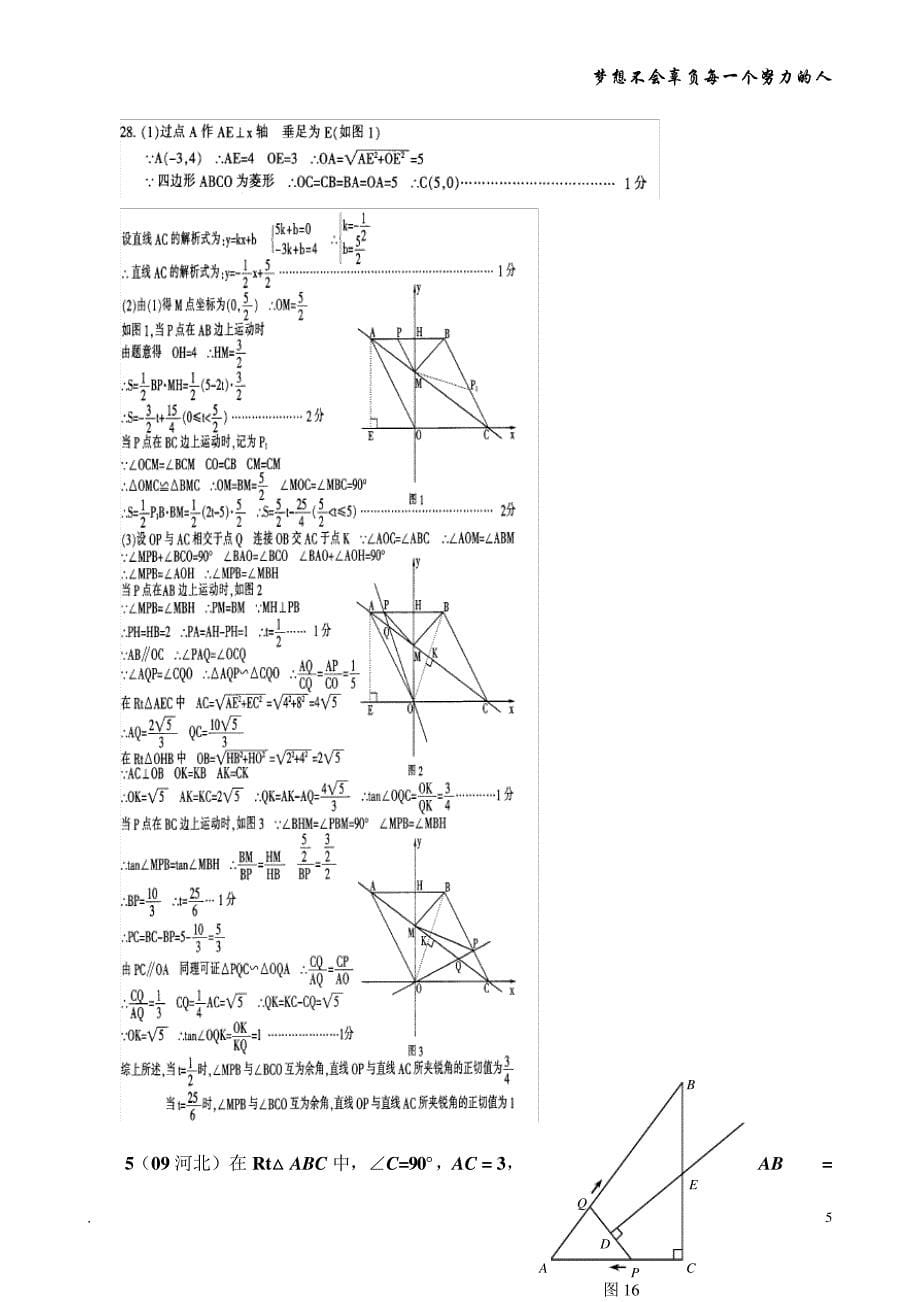 中考数学热点专题突破训练1―动点问题2358_第5页