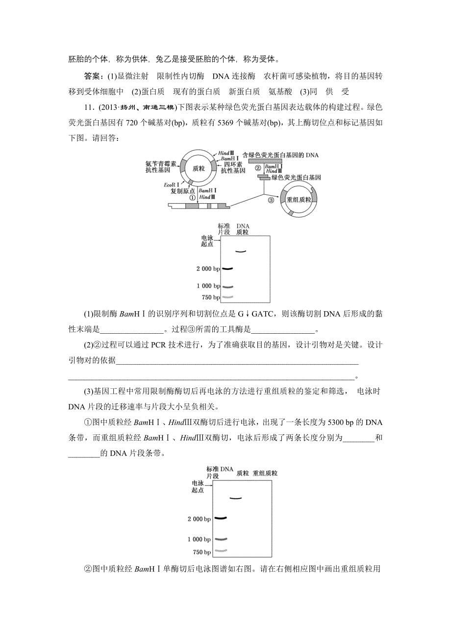 选修3第一讲课下综合检测.doc_第5页