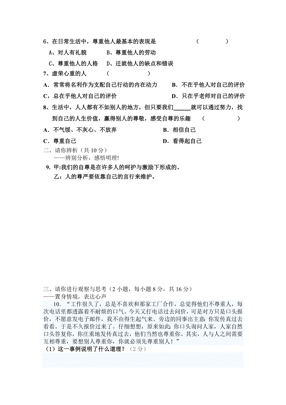 河南省2013年七年级下册第一次月考思想品德_第2页