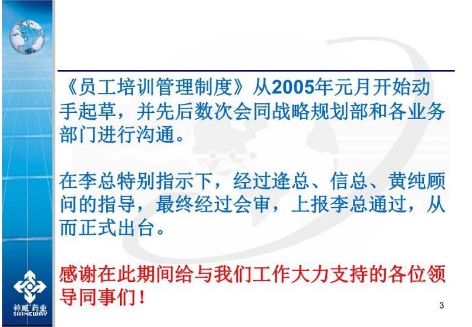 最新员工培训制度精品啊21919ppt课件_第3页