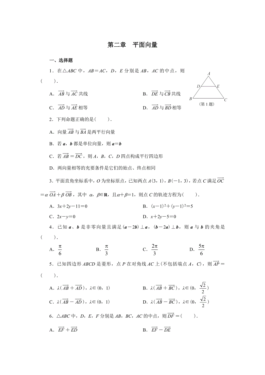 高中数学平面向量习题及答案_第1页