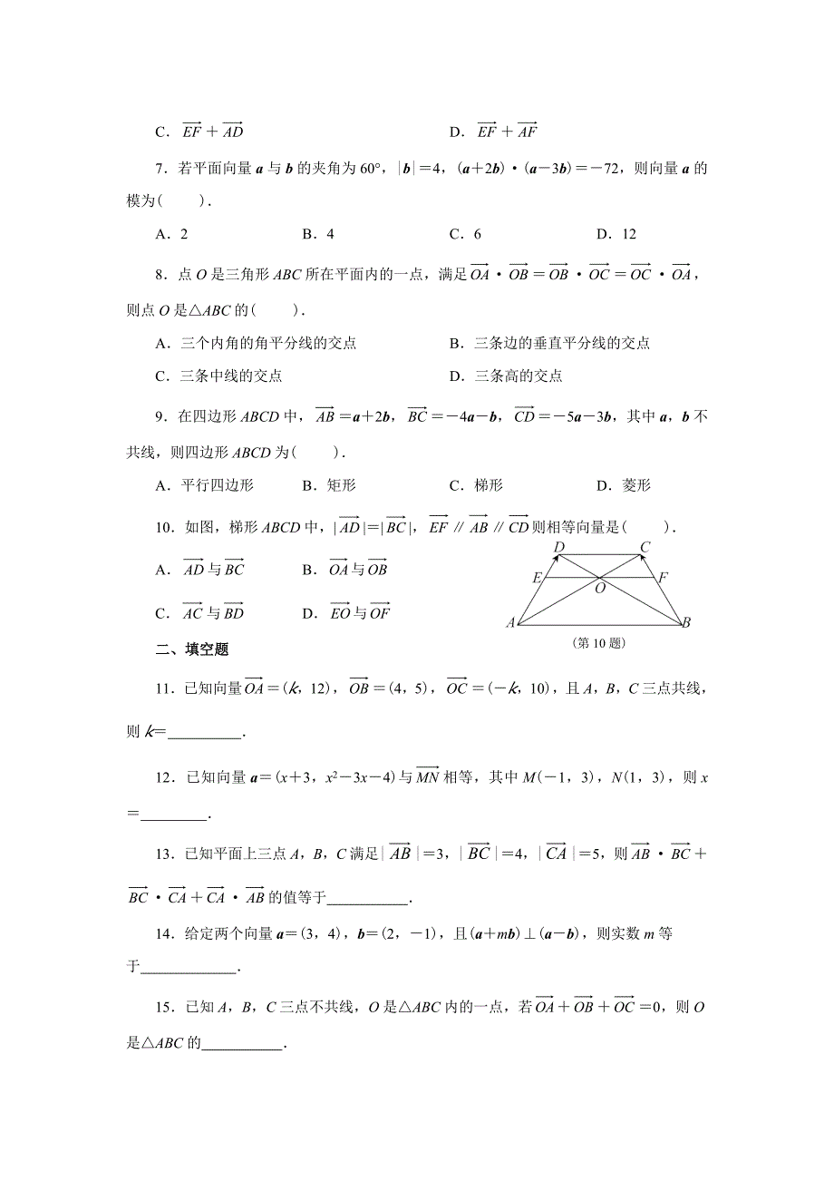 高中数学平面向量习题及答案_第2页